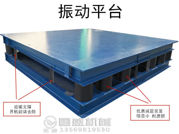 振動平臺使用 振動平臺使用